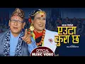 Download Lagu Euta Kura Chha \