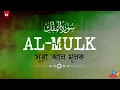 Download Lagu 🔴 Surah al mulk | Muzammil Hasballah -  surah al mulk peaceful recitation for sleep | live