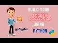 Build a Screen Recorder using Python in Tamil Python Screen Recorder Tamil