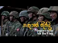 Ah Ba Ying -  အဆုံးသတ် တိုက်ပွဲ  [ Official MV ]