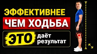 ЕДИНСТВЕННЫЕ упражнения, которые заменят 10 000 шагов после 50 лет!