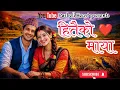 Lagu Hitaiko Maya - हितैकाे माया New Nepali Love Song 2026. @PurbeliHeart @zeemusiccompany