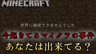 Switch版マインクラフトのローカル通信ができない問題について 