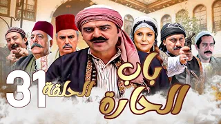 باب الحارة الحلقة 31 رمضان 2024 تجميع 