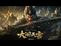 Download Lagu Sun Wukong memulai perjalanan membunuh para dewa dalam keputusasaan!