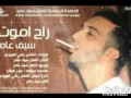روحي راح تروح مني - سيف عامر