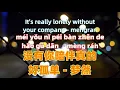 Download Lagu 没有你陪伴真的好孤单 - 梦然 mei you ni pei ban zhen de hao gu dan- mengran.Chinese songs lyrics with Pinyin.