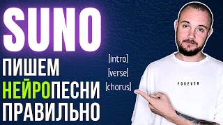 Нейросеть SUNO гайд инструкция на лучший сервис по созданию музыки 