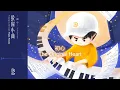David King DK金大為【The Original Heart 初心】Official Audio