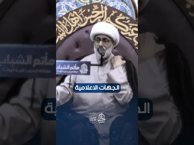 التأهيل قبل الخطابة | الشيخ محمد الرياش #مآتم_البحرين #اكسبلور #مأتم_الشباب_الهملة