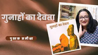 gunahon ka devta by dharamvir bharati book review