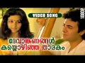 Download Lagu ദേവാങ്കണങ്ങൾ കയ്യൊഴിഞ്ഞ താരകം HD | Devanganangal | Njan Gandharvan | K. J  Yesudas  | Video Song