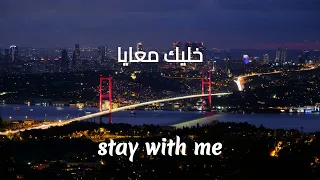                                                              خليك معايا   عمرو دياب مترجمة للاتجليزي دندنها