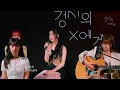 [LIVE] WAY 4 LUV - 유니스,경서 듀엣 ver