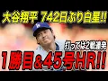 Download Lagu 大谷翔平 ７４２日ぶり勝利投手！！復帰後最長の５回を８奪三振無失点と圧巻の投球！打っては２戦連発、超特大の４５号ホームラン！ロッキーズ戦【8月21日】【MLB/大谷翔平/海外の反応】