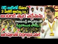 Lagu రెడ్ బుక్ లో కేవలం 3 పేజీలే అయ్యాయి..! స్పాట్ పెట్టేసాను..! Nara Lokesh Open Statement at Rajamundry