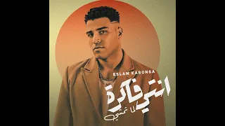 اسلام كابونجا انتي فاكرة لما تمشي توزيع فيجو الدخلاوي 2025 