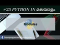 Learn Python In Malayalam Modules