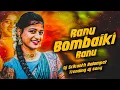 Download Lagu RANU BOMBAIKI RANU | FOLK SONG | TRENDING