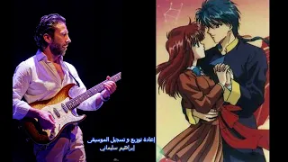 أغنية دع قلبك يسير في الطريق السراب Anime Opening I Al Sarab 47 Da3 Qalbaka Yasseroi Fi Attareeq 