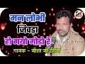 Man Lobhi Jivda !! गायक - नोरत जी टहेला !! ऐसी आवाज जिसके लाखो दीवाने / मन लोभी जिवड़ा