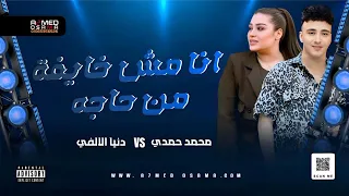 الترند الي مدغ دغ مصر    ان ا م ش خايفه من حاجه   دنيا الالفي   محمد حمدي سلطنة شعبي      دندنها