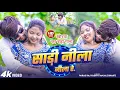 Download Lagu #Video | साड़ी नीला नीला | #Paras Raj Yadav | Sadi Nila Nila | #Anjali Bharti | #Khortha Video 2025