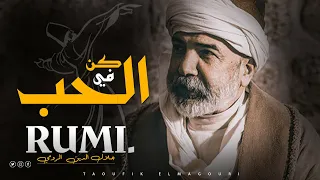 كن في الحب جلال الدين الرومي اليف شفق 