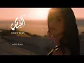 Al Shami - Ya Leil W Yal Ein [Official Music Video] (2023) / الشامي - يا ليل ويالعين #لايك 