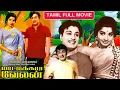 Lagu Mattukara Velan Tamil Golden Hit Full Movie | M. G. Ramachandran | Jayalalithaa | Cho | Box Office