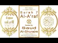 Download Lagu Surah 007 Al-A'raf | Reciter: Saud Al-Shuraim | Text highlighting HD video on Holy Quran Recitation