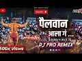 Download Lagu Pailwan Ala Bouncy Mix DJ | Dj Remix Song | Dj Songs | Hindi Marathi Dj Song | Dj Song 2025