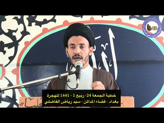 ⁣وهل بعد ذلك شك في بيان موقفنا - سيد رياض الفاضلي .