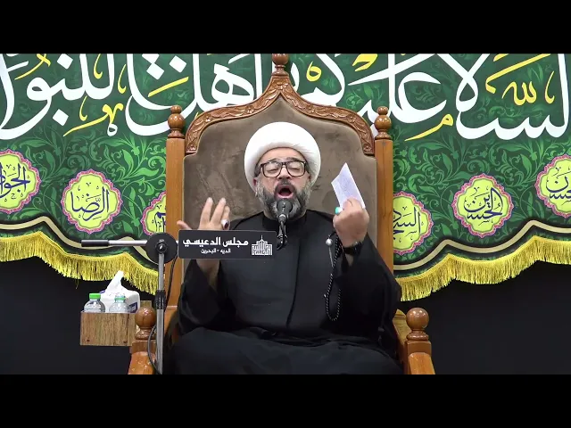 ⁣الإمام الحسين (ع) قبل الخروج للكوفه , وحكومة مسلم بن عقيل (ع) - الشيخ ياسين الجمري - مجلس الدعيسي