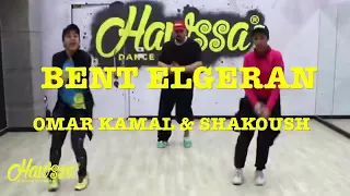 بنت الجيران Bent Aljiran عمر كمال شاكوش 