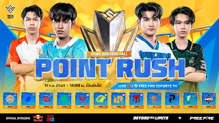 [LIVE] 🔴 เชียร์ 4 ทีมไทยลุยศึก Point Rush! ศึกแย่ง 10 แต้มโบนัสรอบชิง | FFWS SEA 2026 FALL
