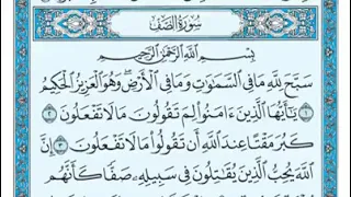 سورة الصف مكتوبة ماهر المعيقلى 