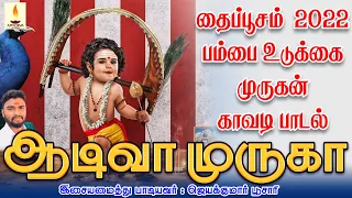  2022 aadivaa muruga jayakumar poosari