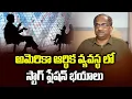 Download Lagu అమెరికా ఆర్థిక వ్యవస్థ లో స్టాగ్ ఫ్లేషన్ భయాలు || Fears Of Stagflation In US Economy ||