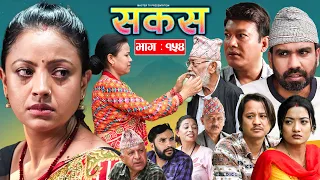 SAKAS || सकस || Episode 154 || Nepali Social Serial | Raju,Tara, Binod, Anju |  08 Aug 2026