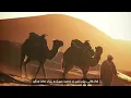 بەرهەمی هونەرمەند نادر الشراري ( عرفنا الرفاقة ) ژێرنوسی کوردی