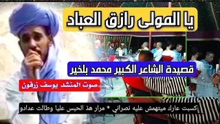 يا المولى رازق العباد يا الفوقاني بصوت المنشد يوسف منصوري مكتوب ومسموع اشترك في القناة وشارك وشكرا 