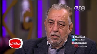 معكم مني الشاذلي   شاهد الفنان أحمد راتب متأثر عن رؤية نفسه في دور  فيلم الارهاب والكباب دندنها