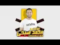 مهرجان  وداع يا دنيا وداع  حمو بيكا - شاكوش - علي قدوره - نور التوت - موسيقي والحان فيجو الدخلاوي