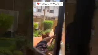 فقد الأمان في السودان 