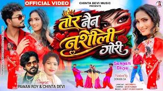 Tor Nain Nashli Gori. तोर नैन नशीली गोरी। Singar-pawan roy and chinta devi! New ngapuri video song.