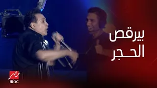 حفلات صيف جدة حكيم بيرقص الحجر على اغنية حلاوة روح 