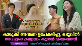 my love 2021 explained in malayalam chinese movie malayalam explained cinemakatha