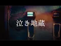 Download Lagu 泣き地蔵 / Vaundy：MUSIC VIDEO
