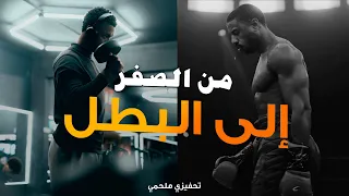 من الصفر إلى البطل    أنا لا أستسلم أبد ا    الأغنية التي ستحفزك للنهوض وتحقيق أحلامك   دندنها